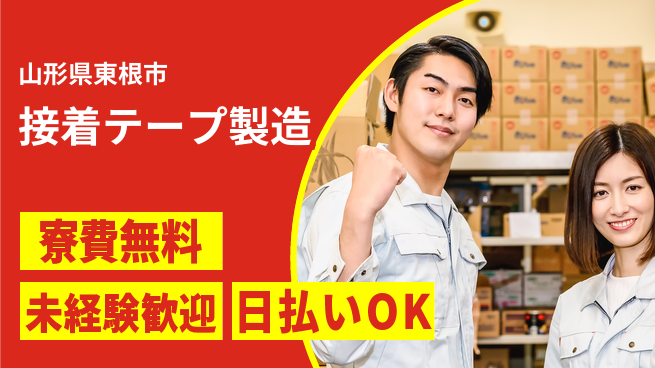 株式会社BREXA Next 正社員登用有【接着テープ製造】の工場求人・派遣情報 | ジョバディ工場