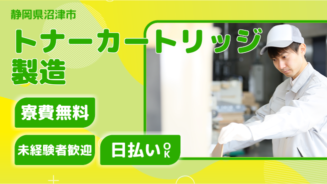株式会社BREXA Next 正社員登用有【トナーカートリッジ製造】の工場求人・派遣情報 | ジョバディ工場