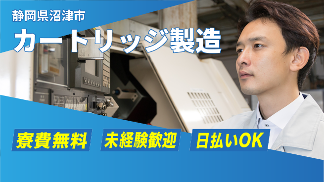 株式会社BREXA Next 住居費ゼロ【カートリッジ製造】の工場求人・派遣情報 | ジョバディ工場
