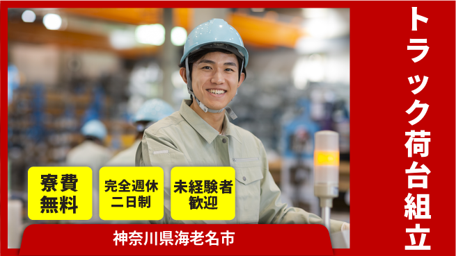 株式会社BREXA Next 【トラック荷台組立】の工場求人・派遣情報 | ジョバディ工場