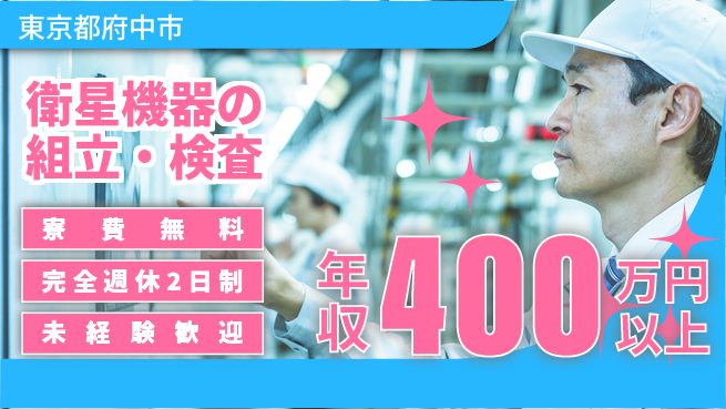 株式会社BREXA Next 正社員登用有【衛星機器の組立・検査】の工場求人・派遣情報 | ジョバディ工場