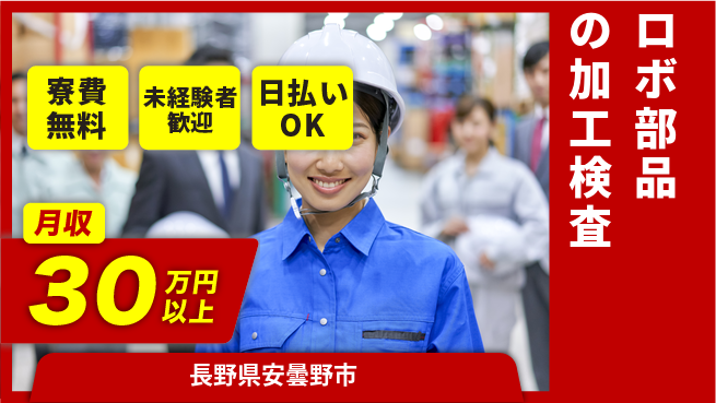 株式会社BREXA Next 【ロボ部品の加工検査】の工場求人・派遣情報 | ジョバディ工場