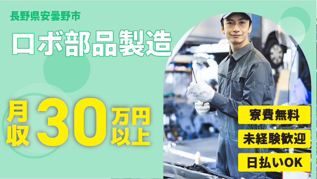 株式会社BREXA Next 正社員登用有【ロボ部品製造】の工場求人・派遣情報 | ジョバディ工場