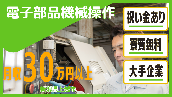 株式会社BREXA Next スタート応援金【電子部品機械操作】の工場求人・派遣情報 | ジョバディ工場