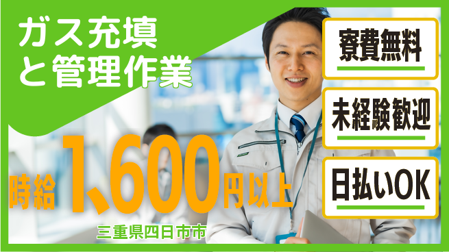 株式会社BREXA Next 【ガス充填と管理作業】の工場求人・派遣情報 | ジョバディ工場