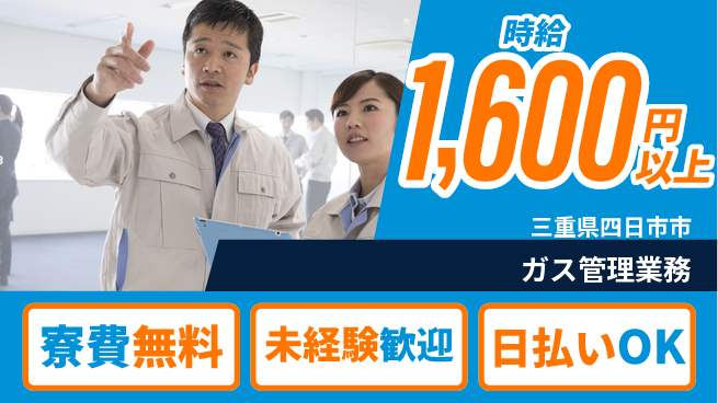 株式会社BREXA Next 住居サポート【ガス管理業務】の工場求人・派遣情報 | ジョバディ工場