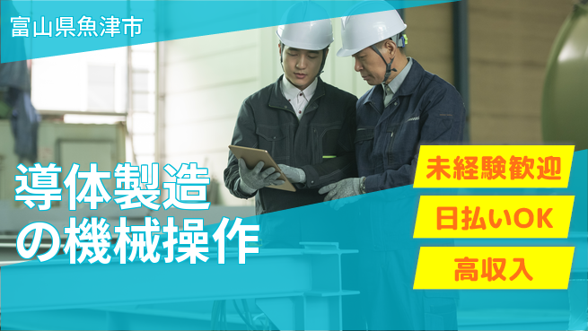 株式会社BREXA Next 【導体製造の機械操作】の工場求人・派遣情報 | ジョバディ工場
