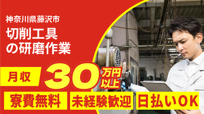 株式会社BREXA Next 【切削工具の研磨作業】の工場求人・派遣情報 | ジョバディ工場