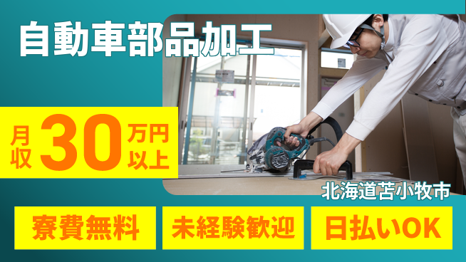 株式会社BREXA Next 【自動車部品加工】の工場求人・派遣情報 | ジョバディ工場