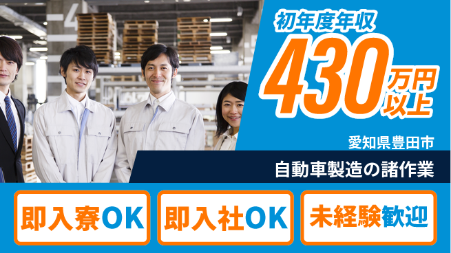株式会社BREXA Next 頑張り評価【自動車製造の諸作業】の工場求人・派遣情報 | ジョバディ工場