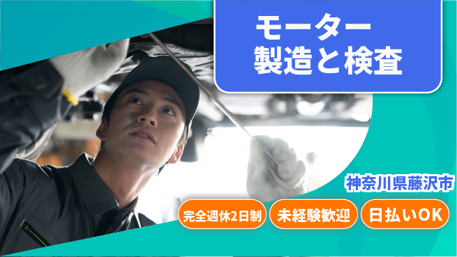 株式会社BREXA Next 【モーター製造と検査】の工場求人・派遣情報 | ジョバディ工場