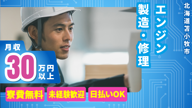 株式会社BREXA Next 正社員登用有【エンジン製造・修理】の工場求人・派遣情報 | ジョバディ工場
