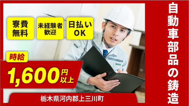 株式会社BREXA Next 【自動車部品の鋳造】の工場求人・派遣情報 | ジョバディ工場