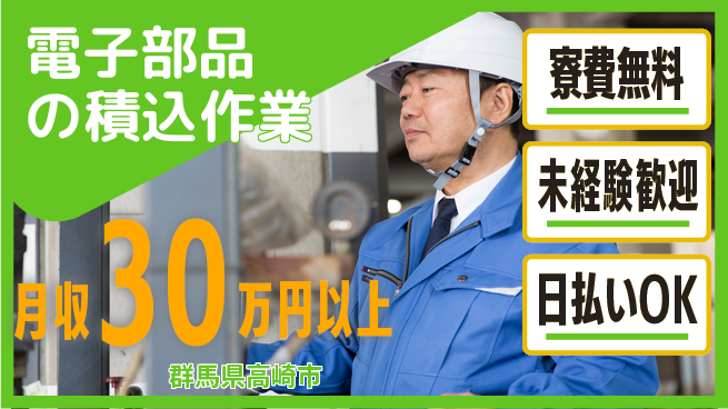 株式会社BREXA Next 【電子部品の積込作業】の工場求人・派遣情報 | ジョバディ工場