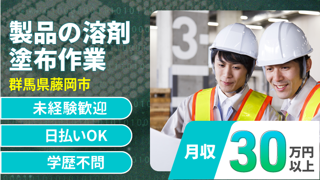 株式会社BREXA Next 【製品の溶剤塗布作業】の工場求人・派遣情報 | ジョバディ工場