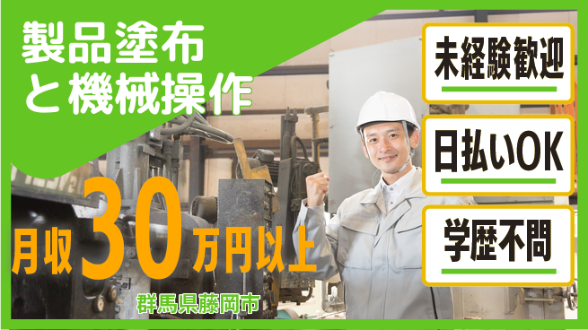 株式会社BREXA Next 正社員登用有【製品塗布と機械操作】の工場求人・派遣情報 | ジョバディ工場