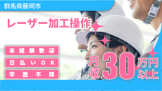 株式会社BREXA Next 初めてでも安心【レーザー加工操作】の工場求人・派遣情報 | ジョバディ工場