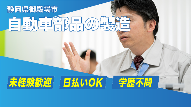 株式会社BREXA Next 【自動車部品の製造】の工場求人・派遣情報 | ジョバディ工場