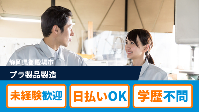 株式会社BREXA Next 安心スタート【プラ製品製造】の工場求人・派遣情報 | ジョバディ工場