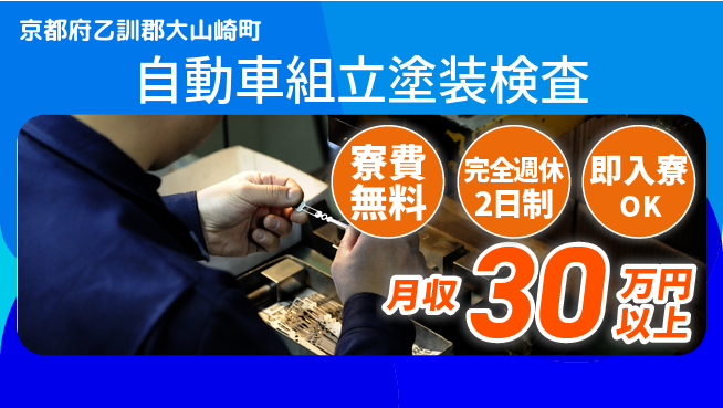 株式会社BREXA Next 【自動車組立塗装検査】の工場求人・派遣情報 | ジョバディ工場