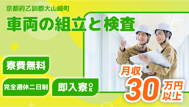 株式会社BREXA Next 頑張り評価【車両の組立と検査】の工場求人・派遣情報 | ジョバディ工場