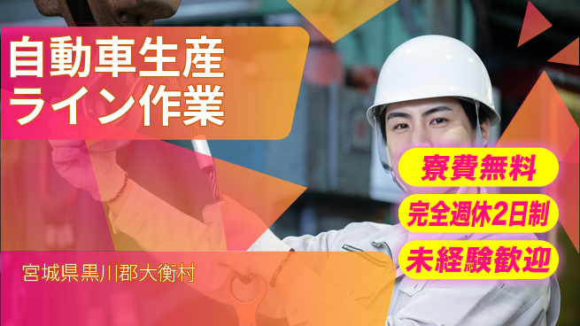 株式会社BREXA Next 【自動車生産ライン作業】の工場求人・派遣情報 | ジョバディ工場