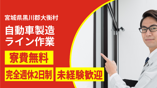 株式会社BREXA Next 正社員登用有【自動車製造ライン作業】の工場求人・派遣情報 | ジョバディ工場