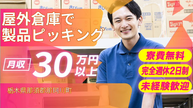 株式会社BREXA Next 【屋外倉庫で製品ピッキング】の工場求人・派遣情報 | ジョバディ工場