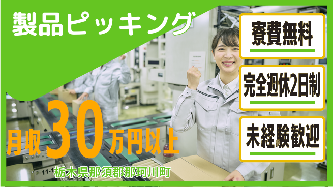 株式会社BREXA Next 頑張りを評価【製品ピッキング】の工場求人・派遣情報 | ジョバディ工場