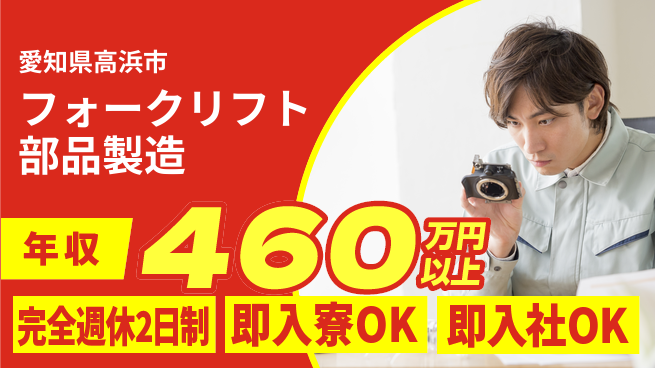 株式会社BREXA Next 正社員登用有【フォークリフト部品製造】の工場求人・派遣情報 | ジョバディ工場