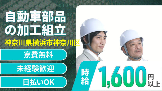 株式会社BREXA Next 【自動車部品の加工組立】の工場求人・派遣情報 | ジョバディ工場