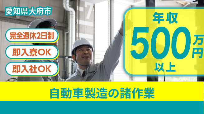 株式会社BREXA Next 【自動車製造の諸作業】の工場求人・派遣情報 | ジョバディ工場