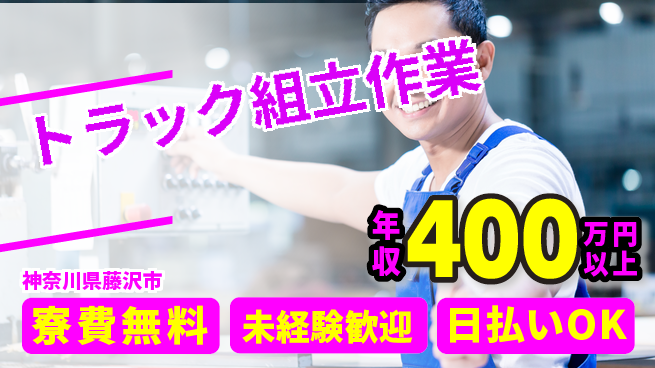 株式会社BREXA Next 【トラック組立作業】の工場求人・派遣情報 | ジョバディ工場