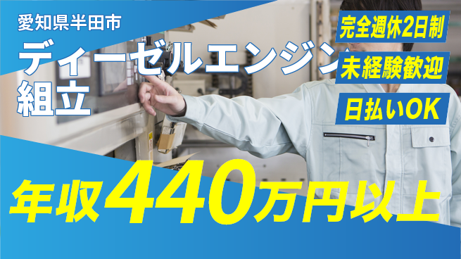 株式会社BREXA Next 【ディーゼルエンジン組立】の工場求人・派遣情報 | ジョバディ工場
