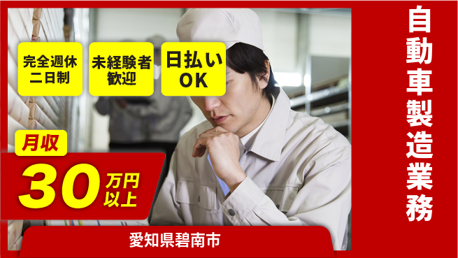 株式会社BREXA Next 【自動車製造業務】の工場求人・派遣情報 | ジョバディ工場