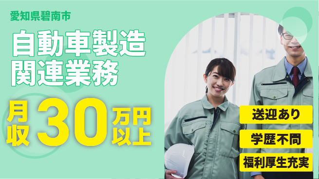 株式会社BREXA Next 正社員登用有【自動車製造関連業務】の工場求人・派遣情報 | ジョバディ工場