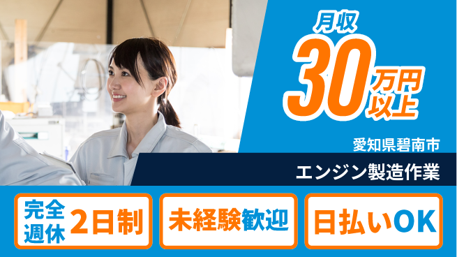 株式会社BREXA Next 住居サポート【エンジン製造作業】の工場求人・派遣情報 | ジョバディ工場