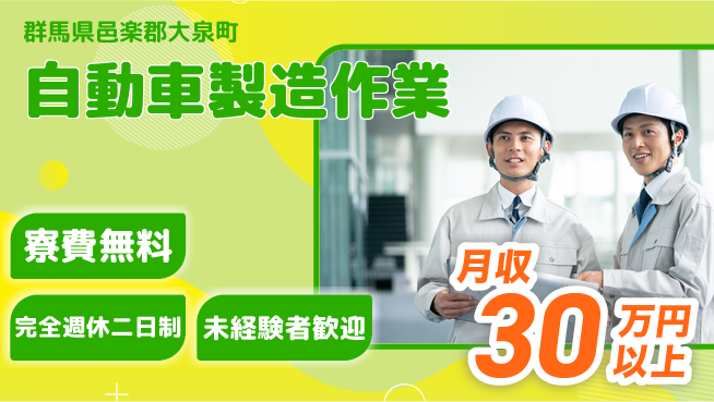 株式会社BREXA Next 正社員登用【自動車製造作業】の工場求人・派遣情報 | ジョバディ工場
