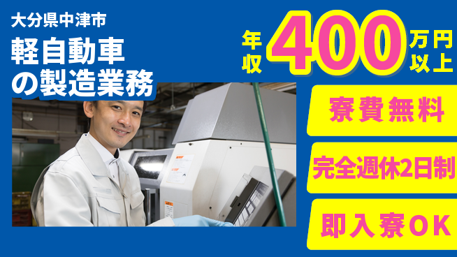株式会社BREXA Next 【軽自動車の製造業務】の工場求人・派遣情報 | ジョバディ工場
