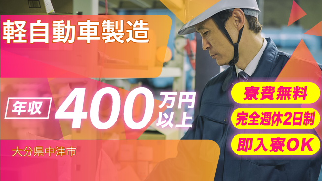 株式会社BREXA Next 正社員登用有【軽自動車製造】の工場求人・派遣情報 | ジョバディ工場