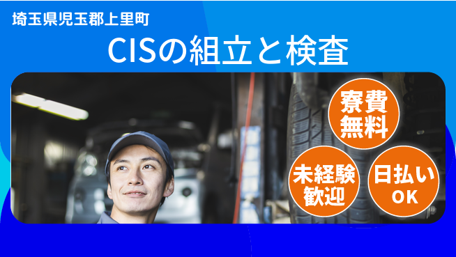 株式会社BREXA Next 【CISの組立と検査】の工場求人・派遣情報 | ジョバディ工場