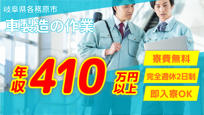 株式会社BREXA Next 住居費ゼロ【車製造の作業】の工場求人・派遣情報 | ジョバディ工場
