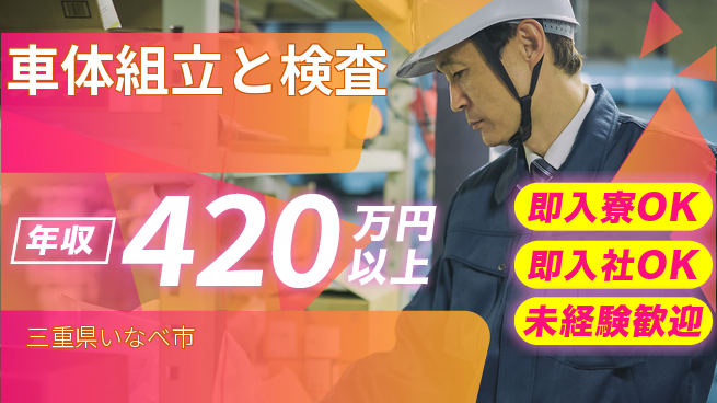 株式会社BREXA Next 安心の住環境【車体組立と検査】の工場求人・派遣情報 | ジョバディ工場