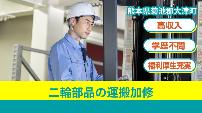 株式会社BREXA Next 【二輪部品の運搬加修】の工場求人・派遣情報 | ジョバディ工場