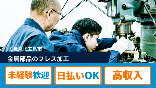 株式会社BREXA Next 【金属部品のプレス加工】の工場求人・派遣情報 | ジョバディ工場