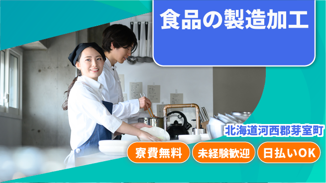 株式会社BREXA Next 【食品の製造加工】の工場求人・派遣情報 | ジョバディ工場