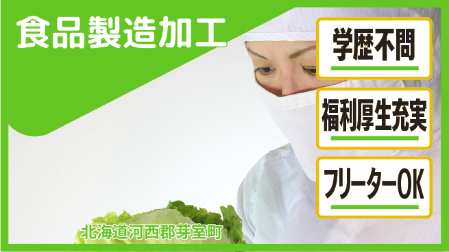 株式会社BREXA Next 正社員登用有【食品製造加工】の工場求人・派遣情報 | ジョバディ工場