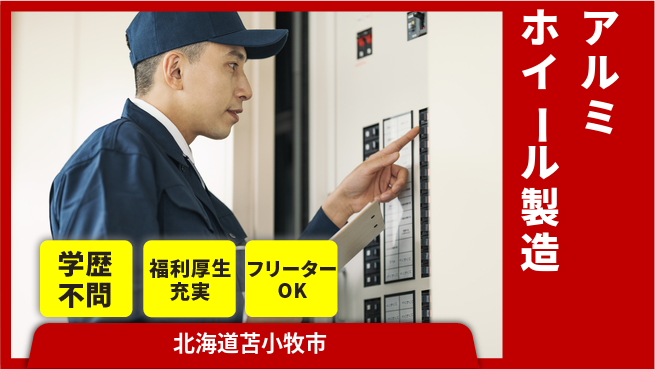 株式会社BREXA Next 【アルミホイール製造】の工場求人・派遣情報 | ジョバディ工場