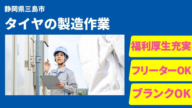 株式会社BREXA Next 【タイヤの製造作業】の工場求人・派遣情報 | ジョバディ工場