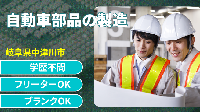 株式会社BREXA Next 評価充実【自動車部品の製造】の工場求人・派遣情報 | ジョバディ工場